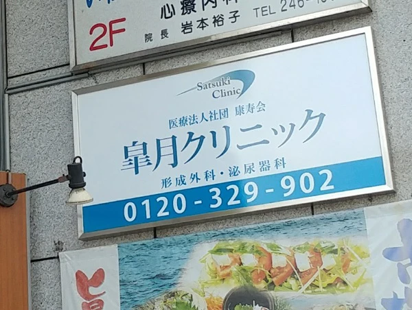 クリニック写真